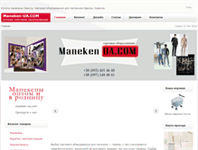 Tablet Screenshot of maneken-ua.com